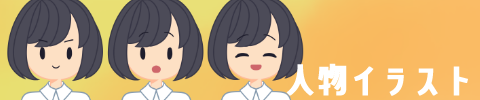 ●●●人物イラスト●●●
