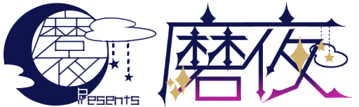 磨夜